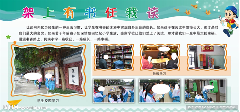书香满校园 校园展板 校园文化