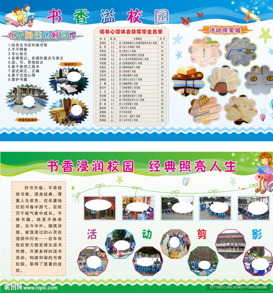 书香满校园 校园展板 校园文化