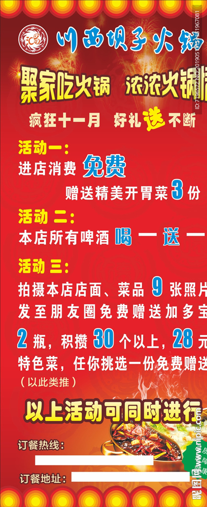 餐饮海报 活动海报 促销优惠