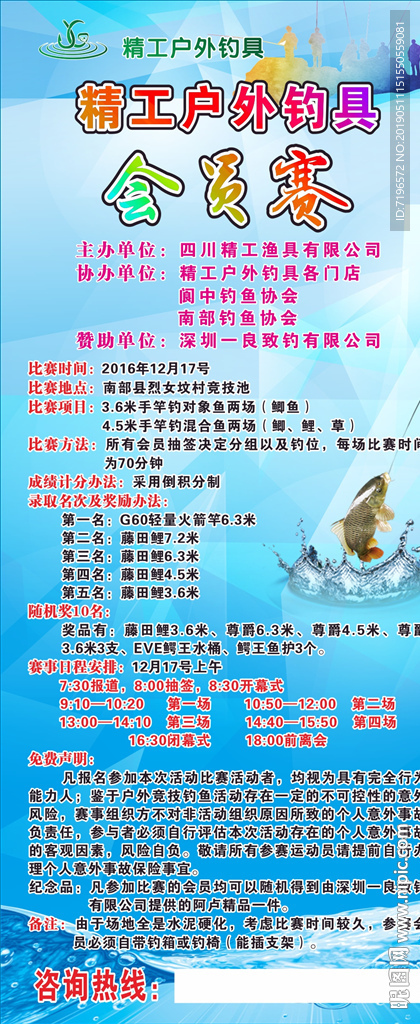 比赛海报 会员赛  赛事海报