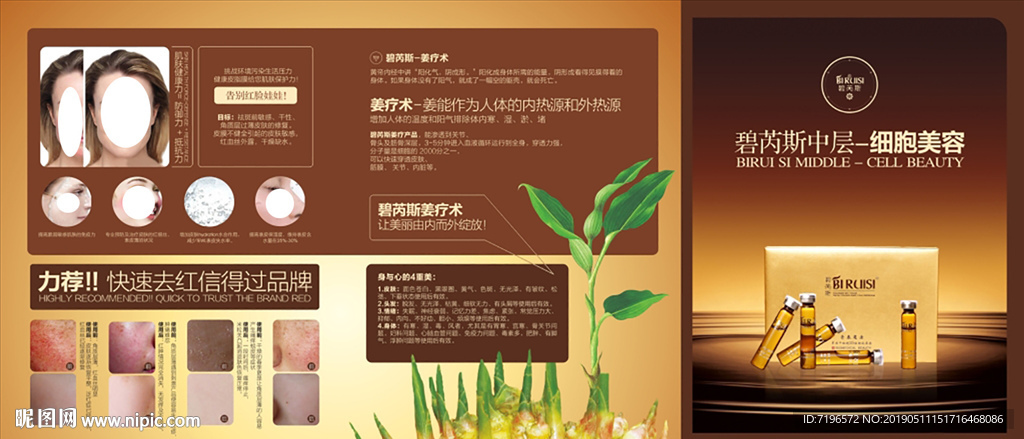 美容海报 产品海报 美容产品