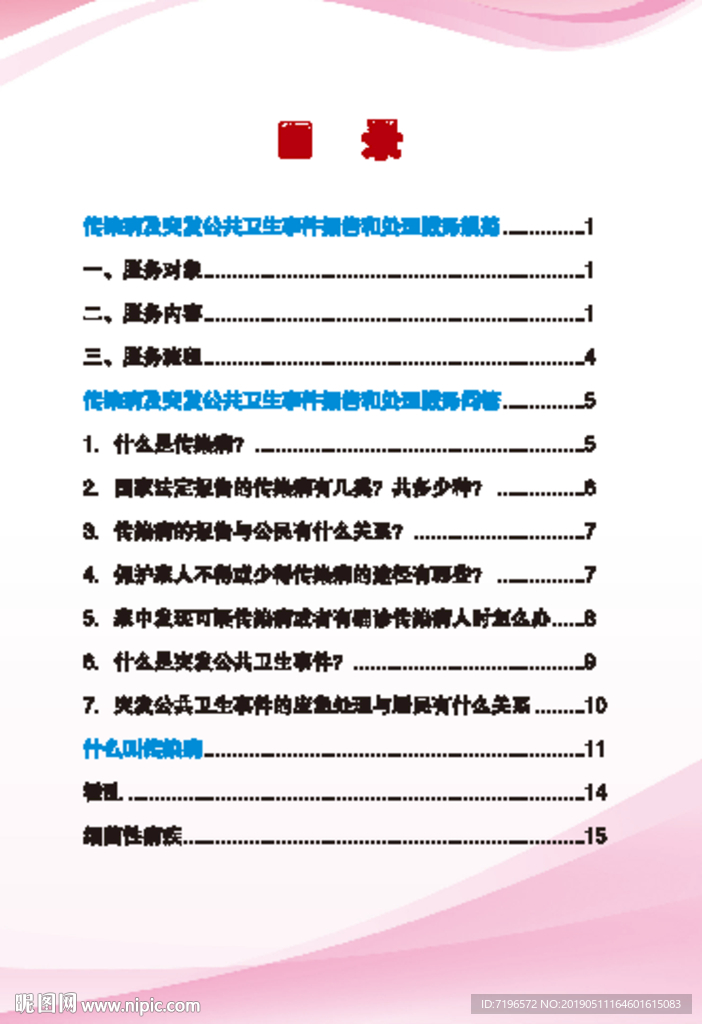健康手册 传染病手表 健康预防