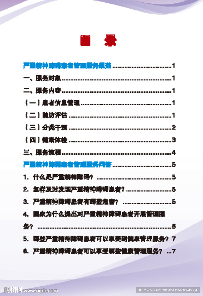 健康手册 精神障碍 健康预防