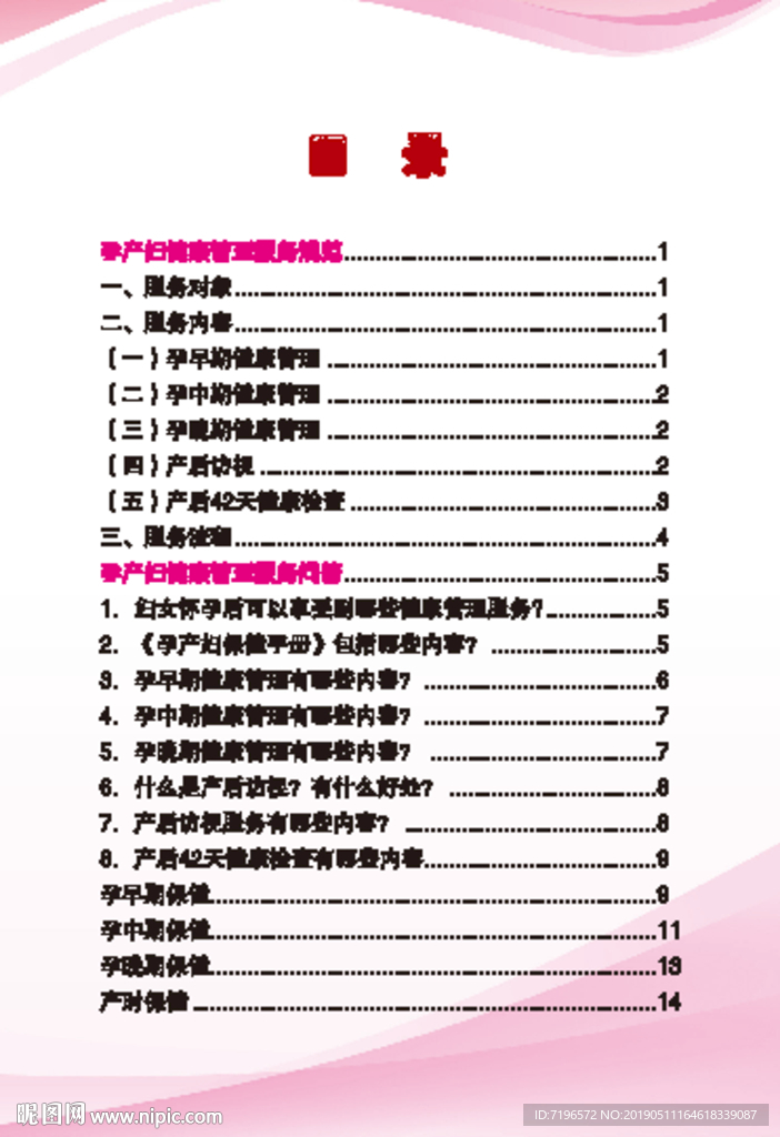 健康手册  孕产妇健康 健康预