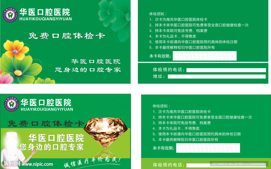 名片设计 名片模板 医院名片