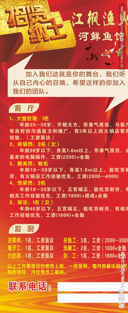 招聘海报 招贤纳士 招聘素材