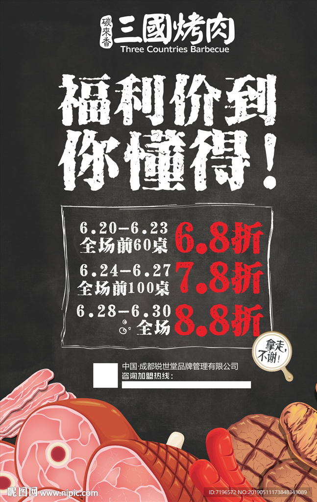 三国烤肉  餐饮海报 烤肉海报