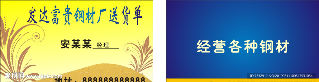 钢材名片