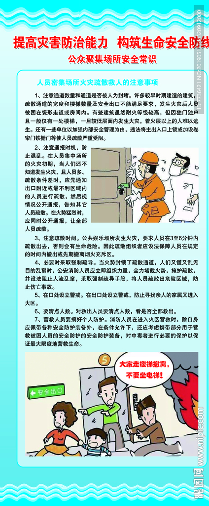 公众场所火灾急救