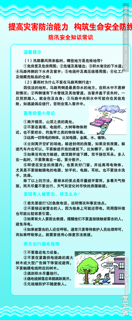 防汛安全常识