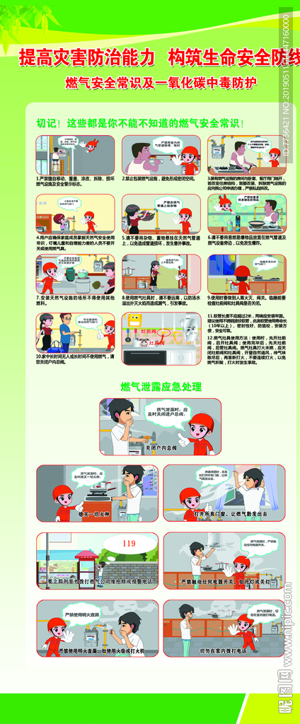 燃气使用安全常识及防护