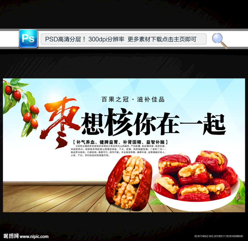 枣夹核桃