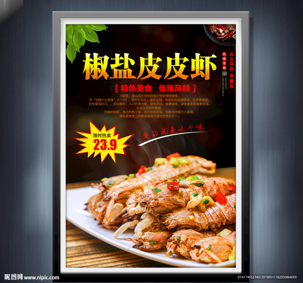 椒盐皮皮虾
