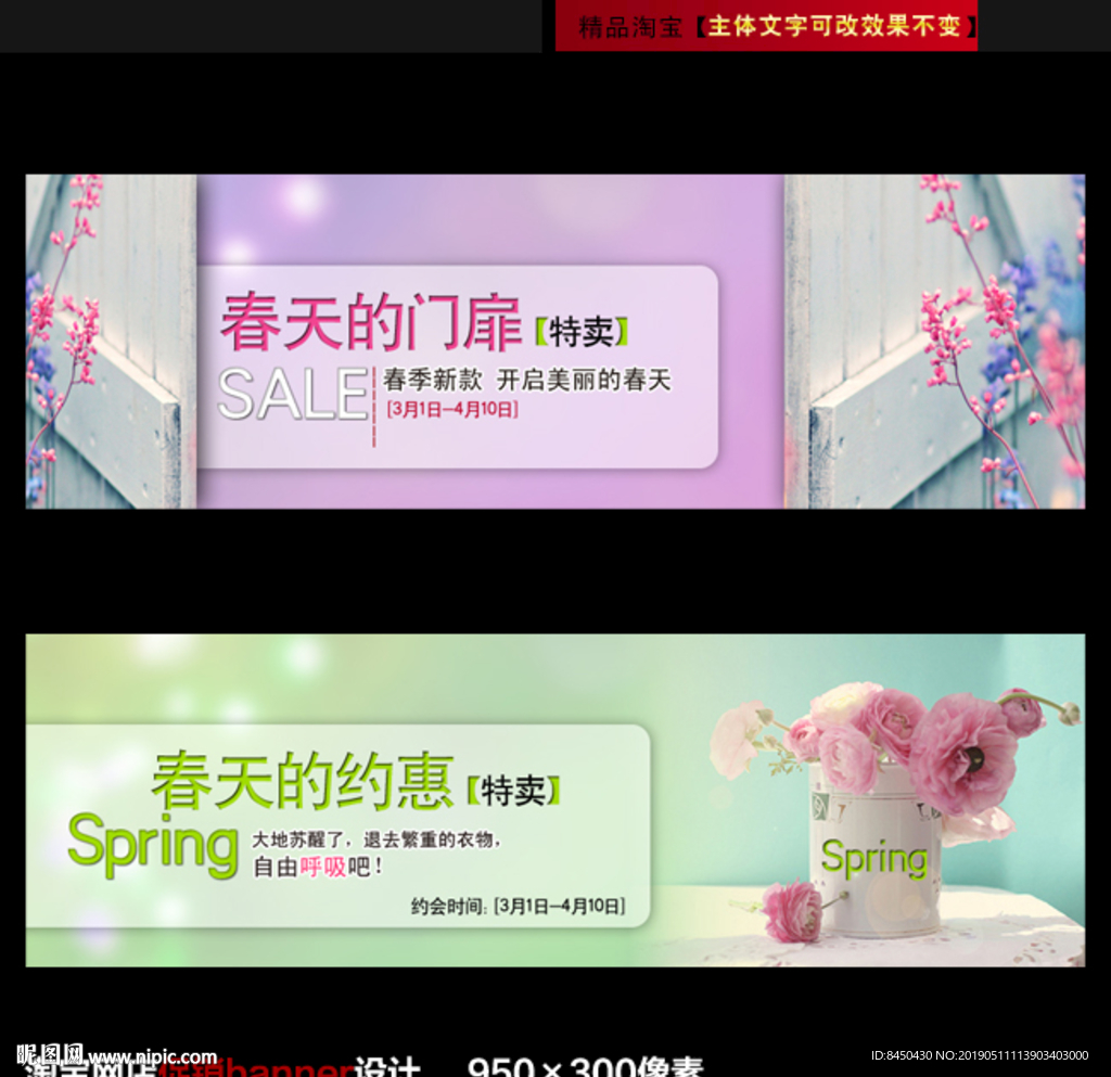 春季淘宝促销广告banner