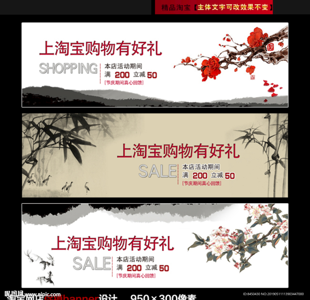 古风淘宝促销广告banner