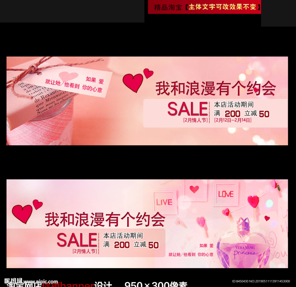 情人节淘宝促销广告banner