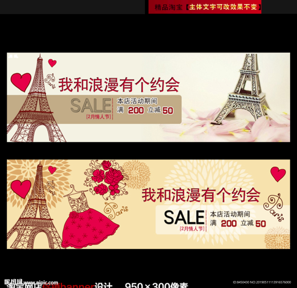 情人节淘宝促销广告banner