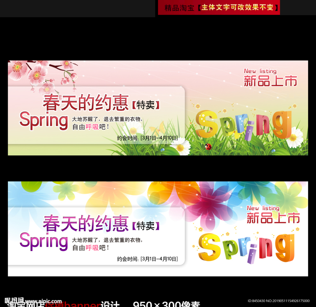 春季淘宝促销广告banner