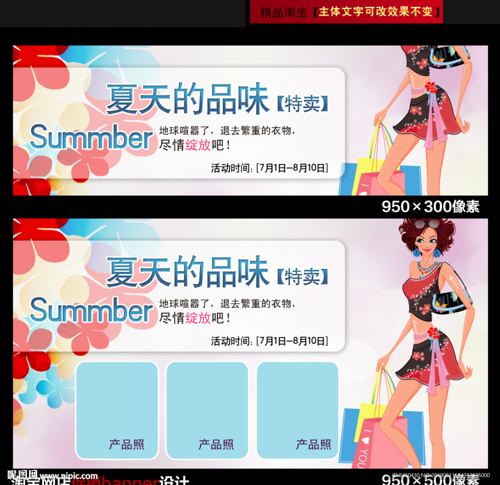 夏季淘宝促销广告banner