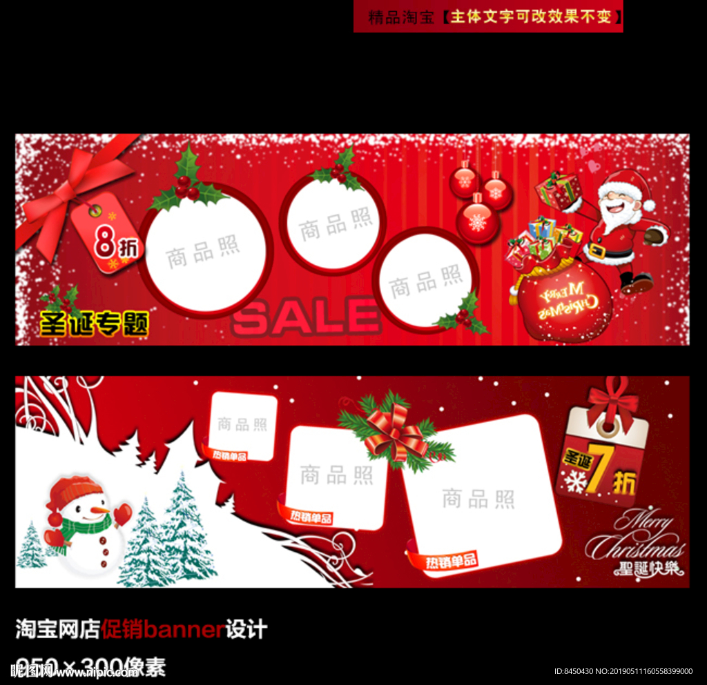 圣诞节淘宝促销广告banner