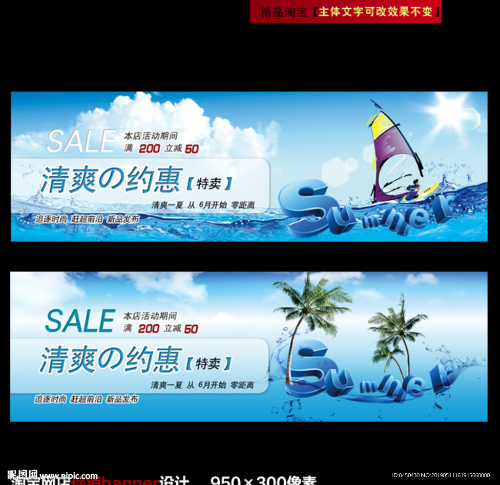 夏季淘宝促销广告banner