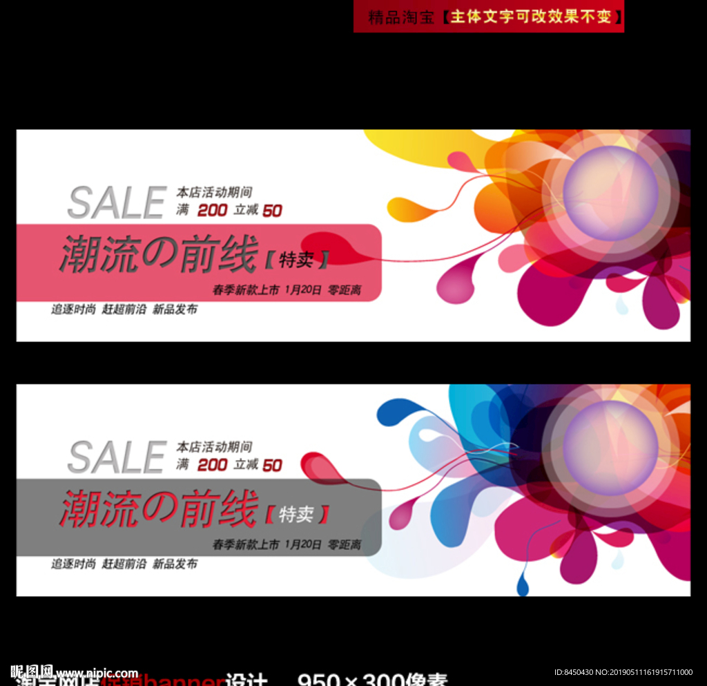潮流淘宝促销广告banner