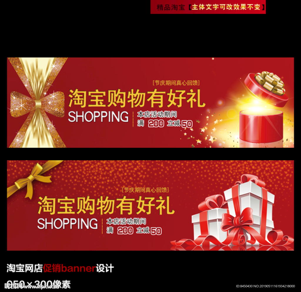 礼盒淘宝促销广告banner