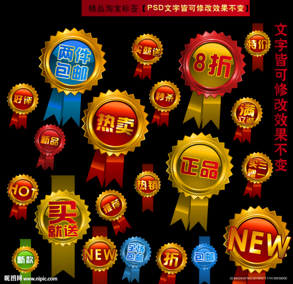 淘宝标签绶带多款淘宝促销标签