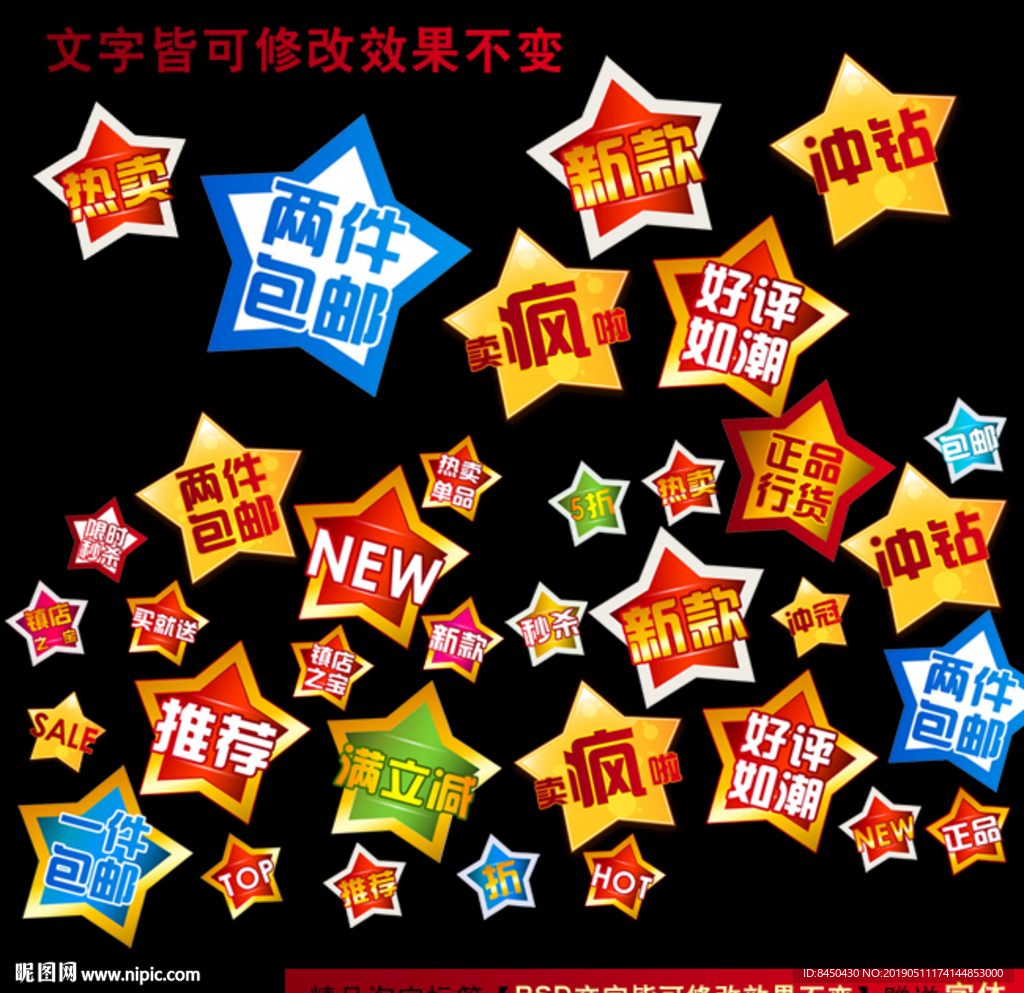 淘宝标签五角星多款淘宝促销标签