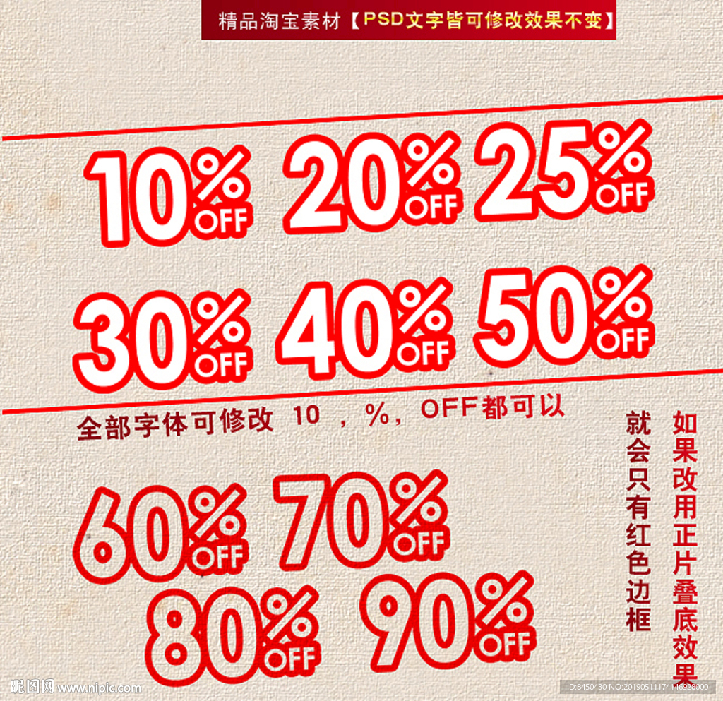 淘宝标签百分比多款淘宝促销标签
