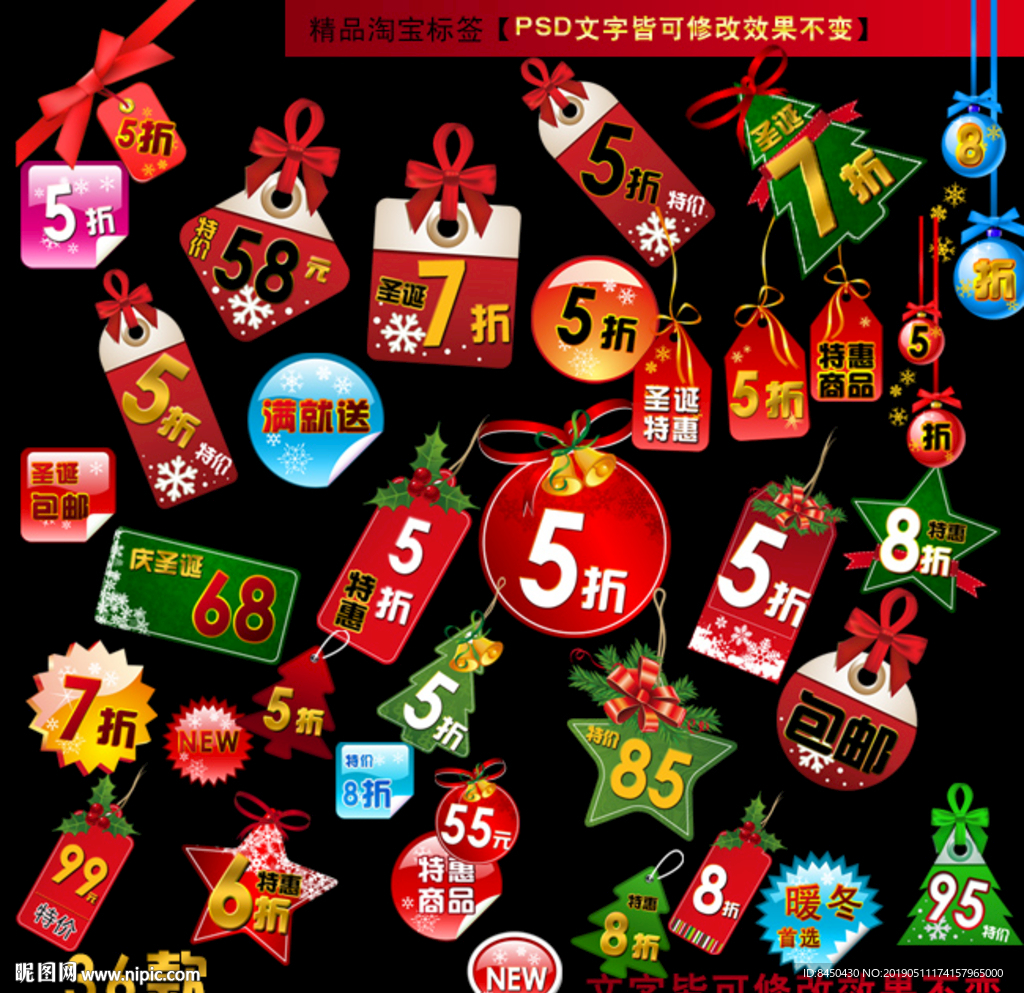 淘宝标签圣诞节多款淘宝促销标签