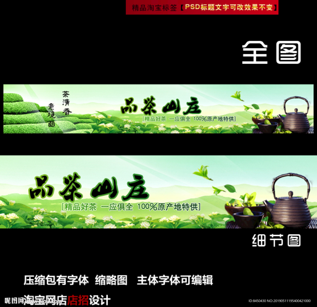 淘宝茶叶绿茶网店店招店标