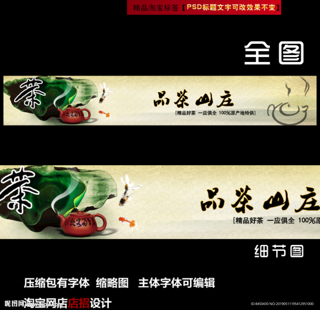 淘宝茶叶网店店招店标