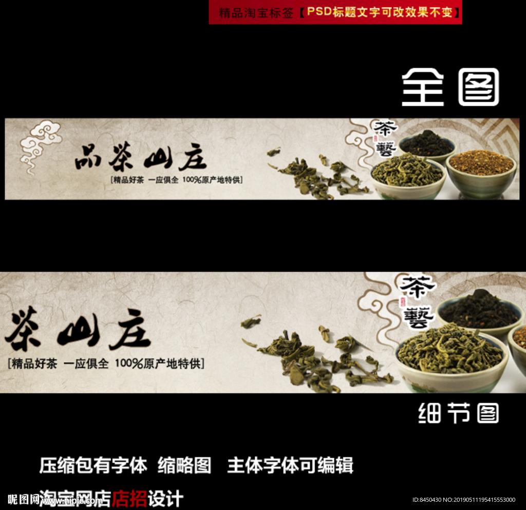 淘宝茶叶网店店招店标