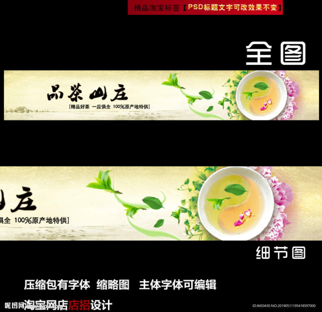 淘宝茶叶花茶网店店招店标