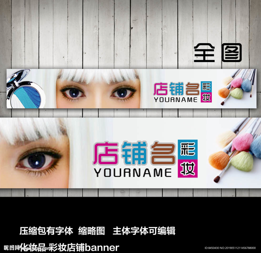 淘宝网店店招店标美容彩妆化妆品