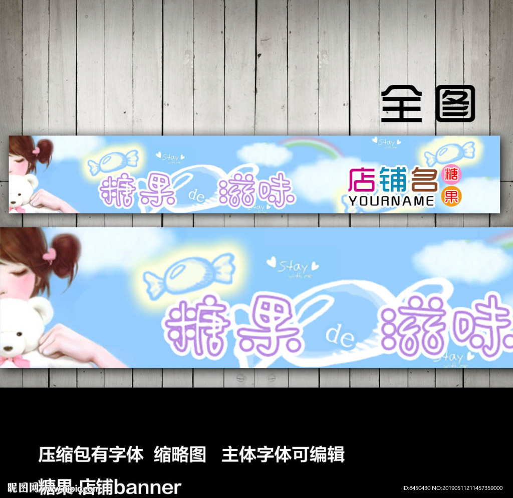 淘宝网店店招店标糖果甜品店