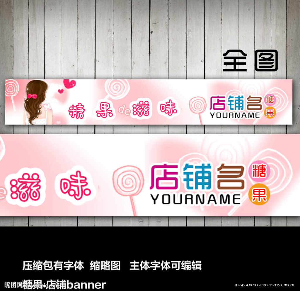 淘宝网店店招店标糖果甜品店
