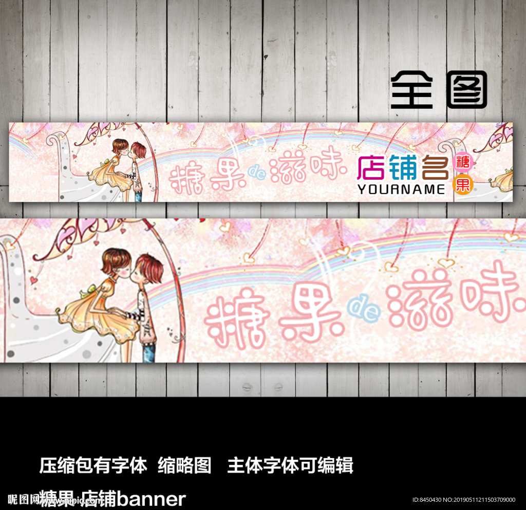 淘宝网店店招店标糖果甜品店