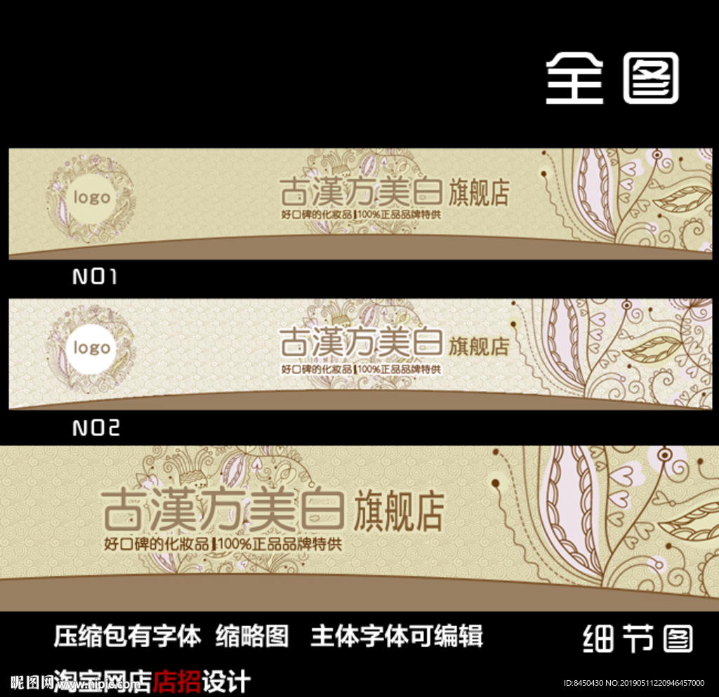 淘宝网店店招店标美容彩妆化妆品