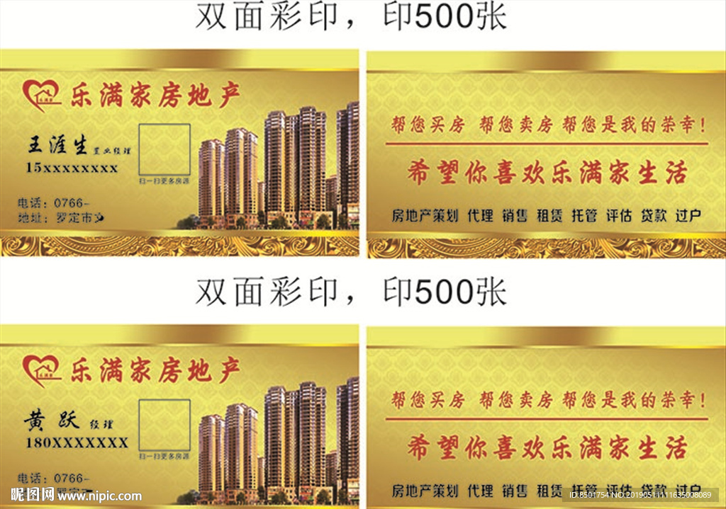 乐满家房地产名片