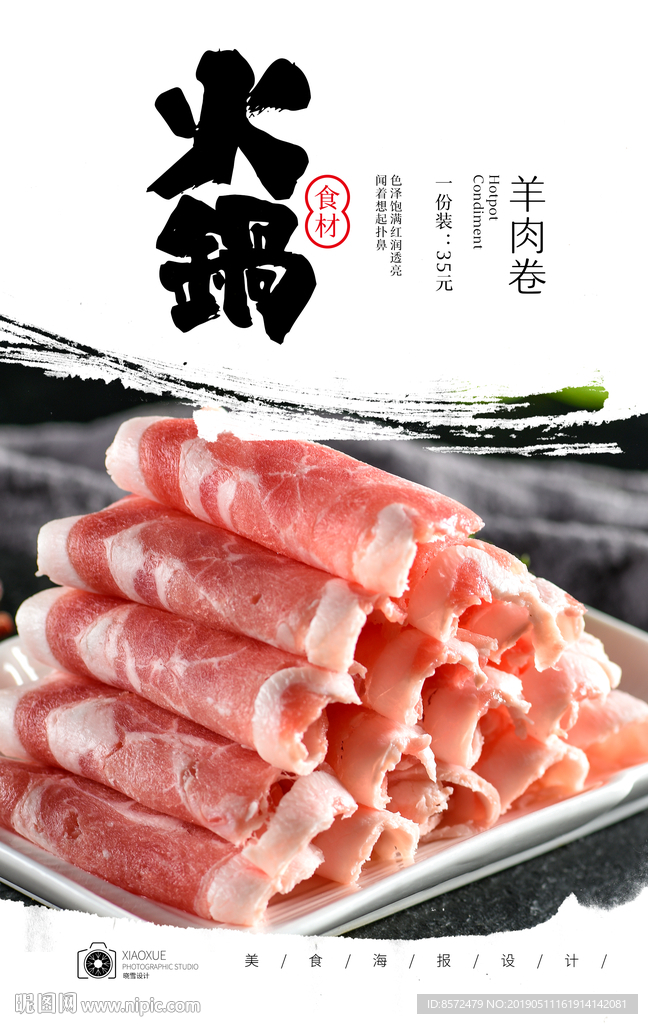 羊肉卷