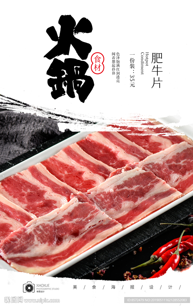 肥牛片