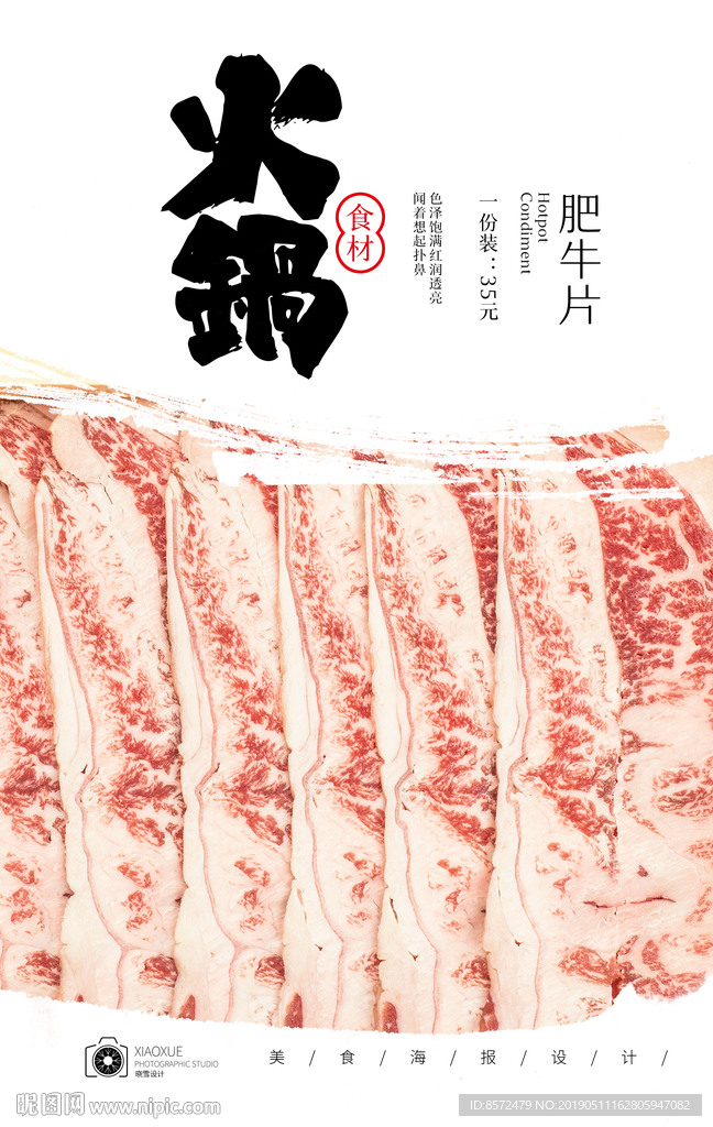 培根肉片