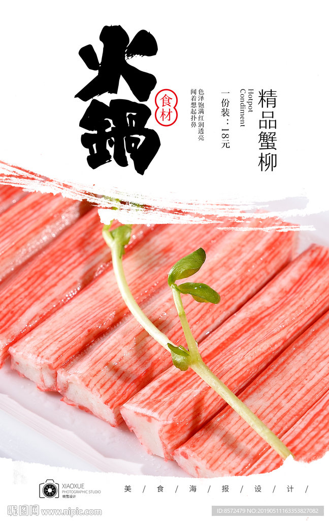蟹柳