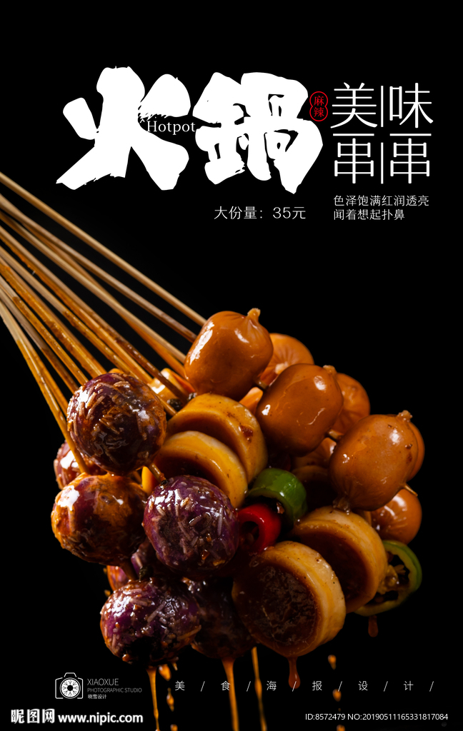 串串香