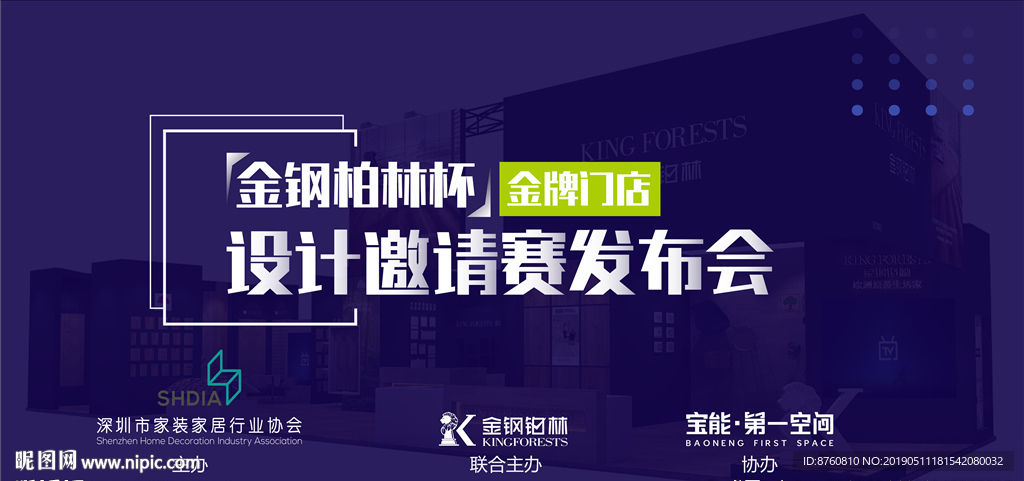 设计邀请赛发布会