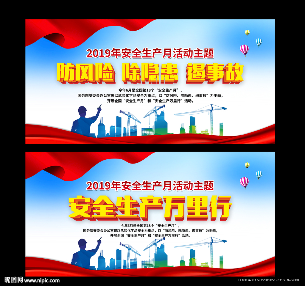 2019年安全生产月活动背景