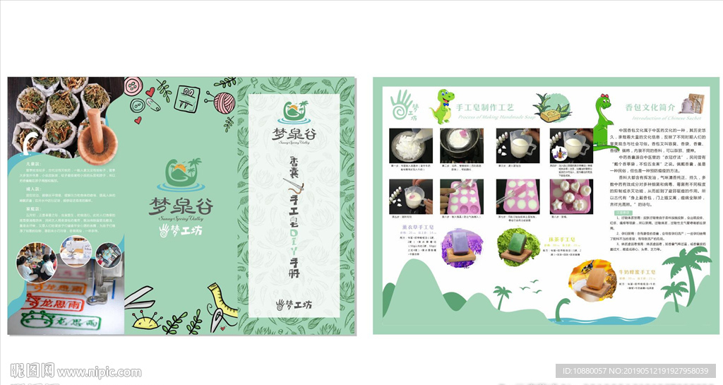 横店影视城梦泉谷手工折页设计