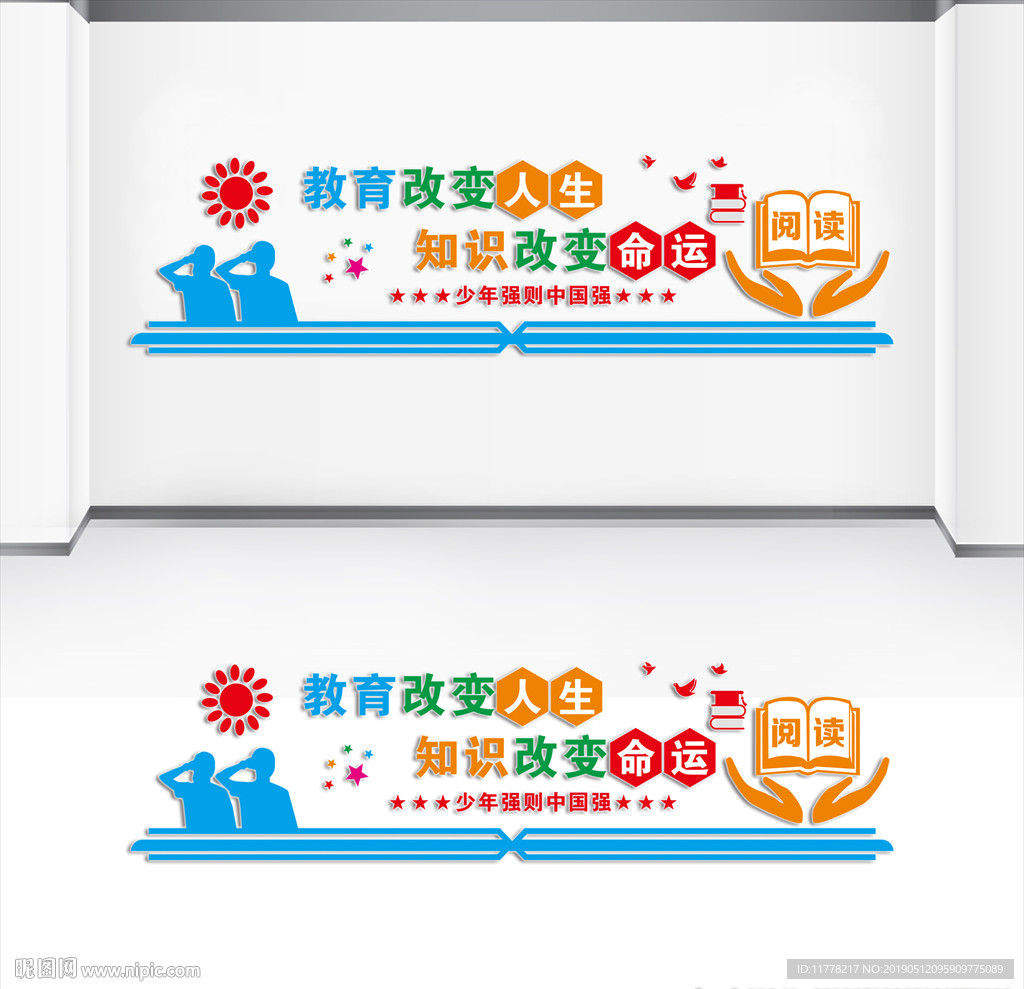 校园文化墙